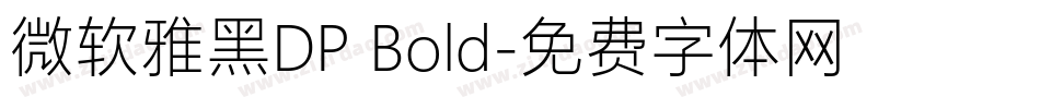 微软雅黑DP Bold字体转换